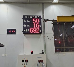 숙성실 온도&습도 및 보관량 (PLC) 연동형 전광판